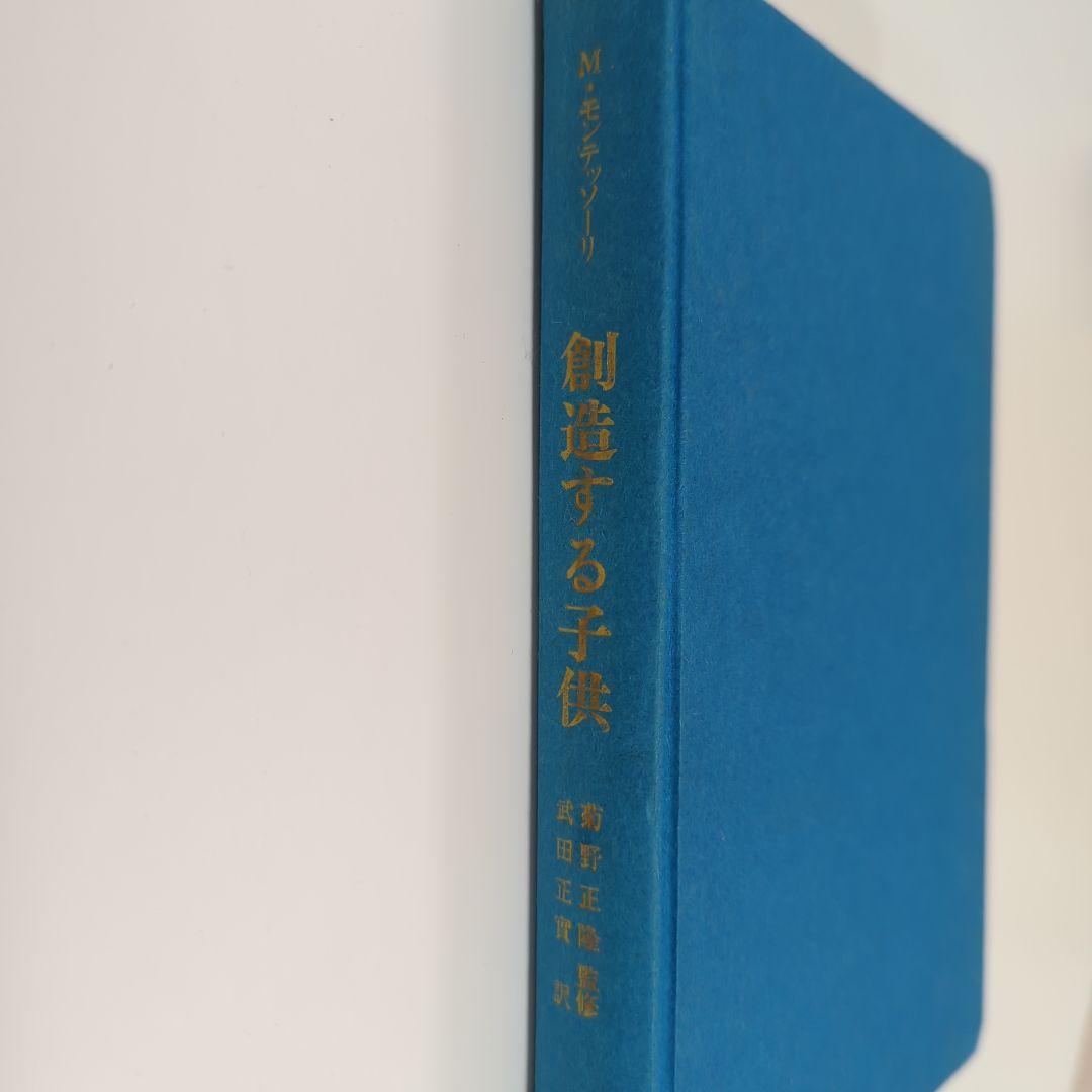 創造する子供 モンテッソーリ