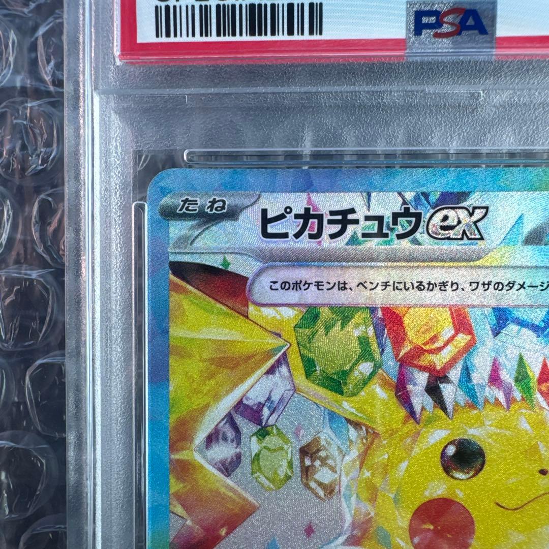 早い者勝ち⭐︎ピカチュウex SAR SV8 132/106