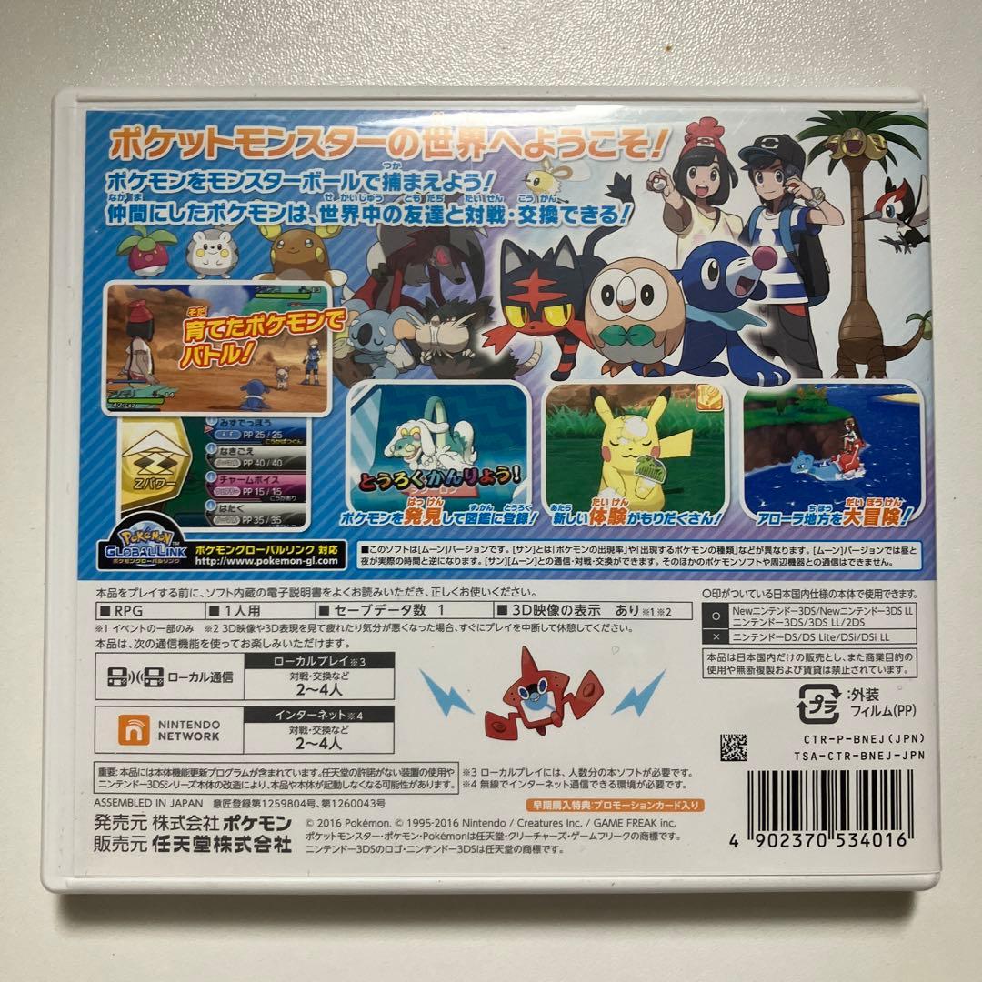 ポケットモンスター サン・ムーン セット+3DSLLレッドブラック