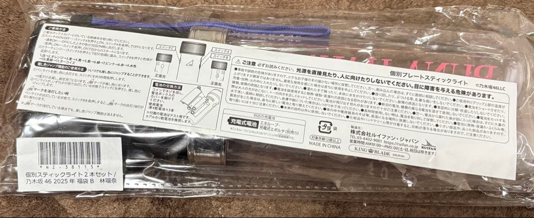 乃木坂46林瑠奈　2025 uckybag個別スティックライト2本セットネオII