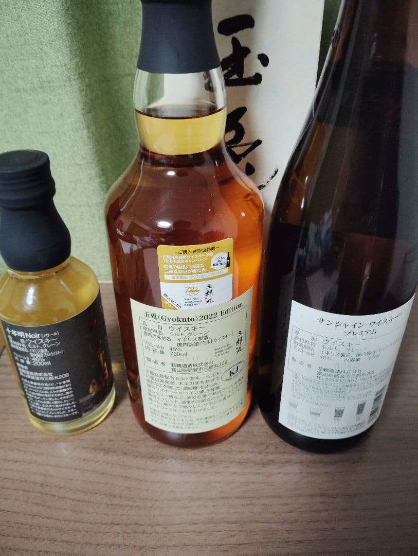 終売品や限定品など　三郎丸蒸溜所　ウイスキー3本セット