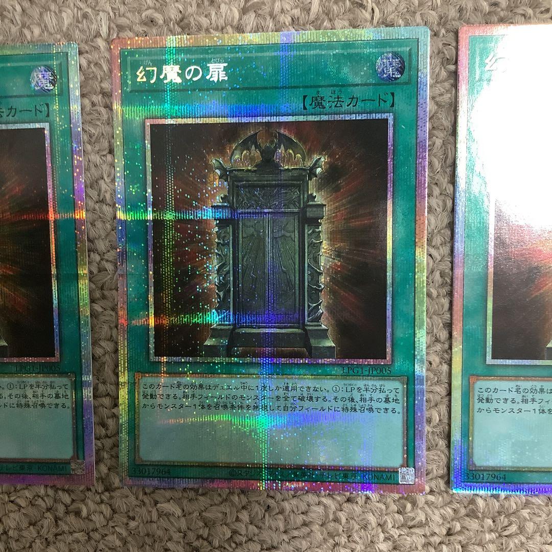 幻影の扉 プリズマティック　3枚セット