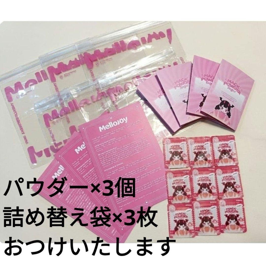 メロジョイ Mellojoy 11個セット まとめ売り 即日発送