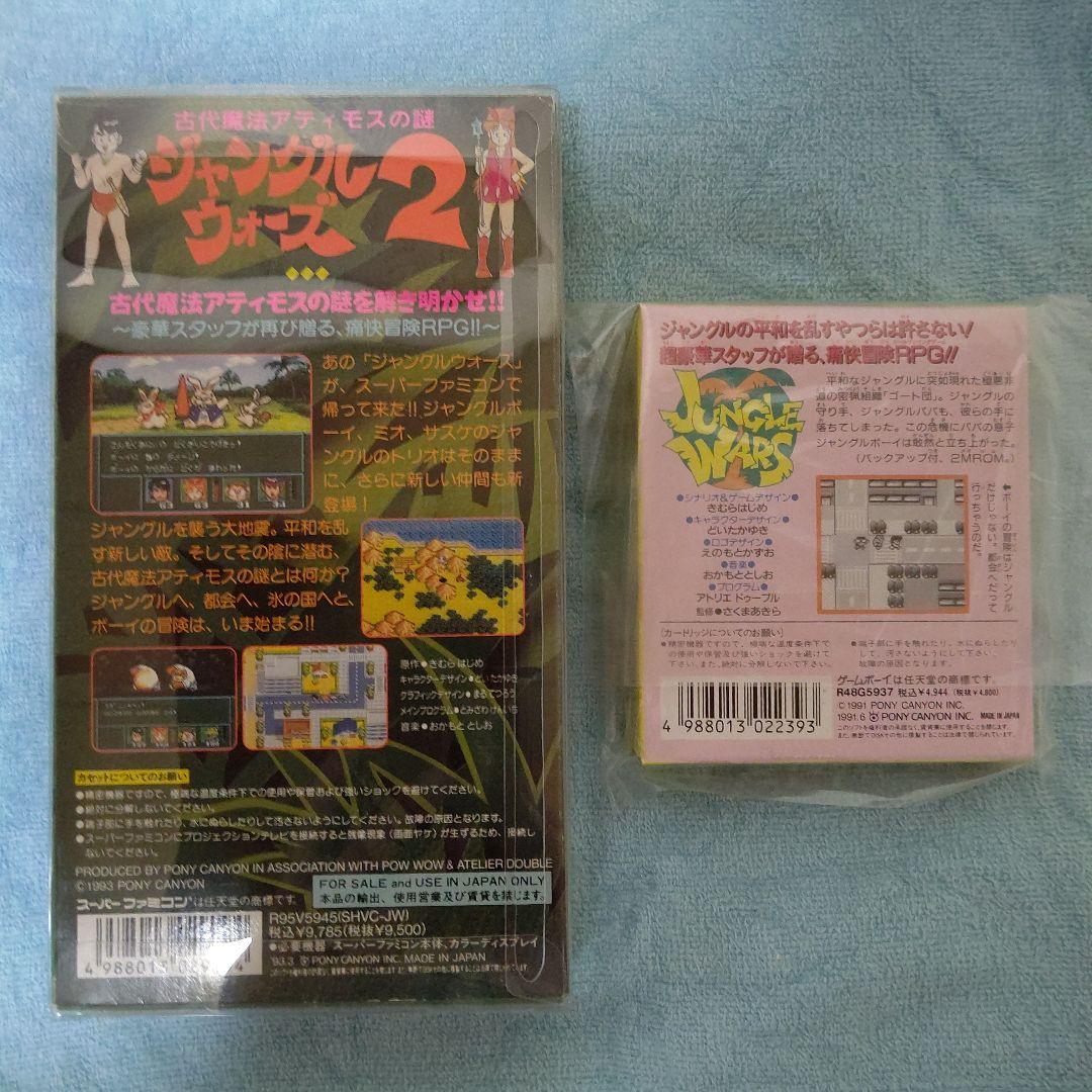 新品 ジャングルウォーズ1＆2