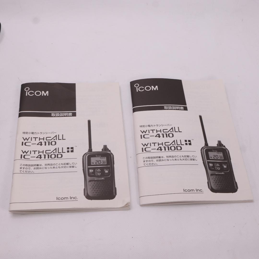 ICOM WITHCALL IC-4110 トランシーバー　２台セット