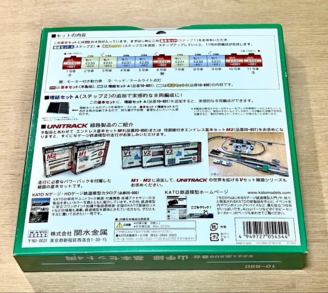 KATO E231系500番台 基本セット4両