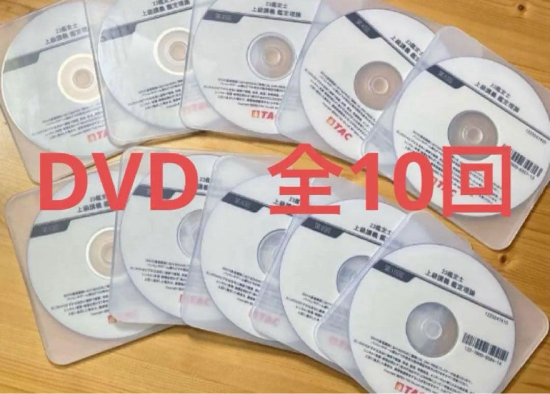 DVD付　2023年　TAC 不動産鑑定士　上級　鑑定理論　論文 演習　テキスト