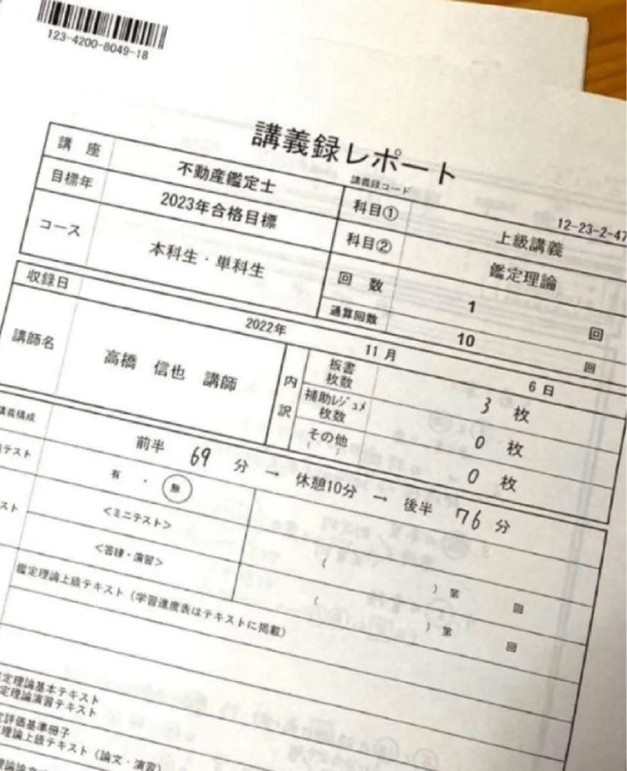 DVD付　2023年　TAC 不動産鑑定士　上級　鑑定理論　論文 演習　テキスト