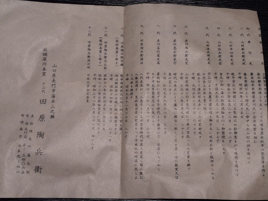 【御本が鮮やか】水指 萩焼 十二代 田原陶兵衛 茶道具 共箱 共布 栞