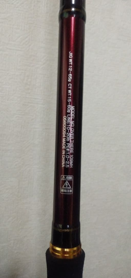 オーバーゼア109MH　値段交渉賜りますm(_ _)m