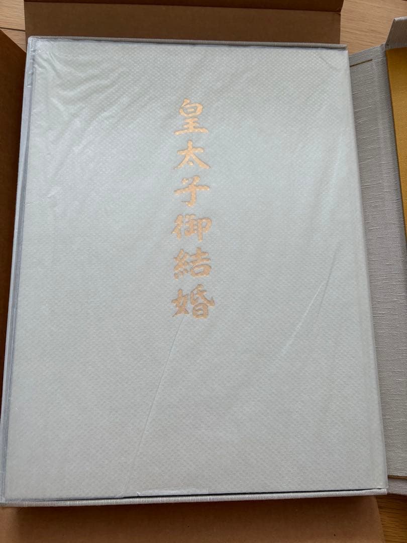 皇太子御結婚 写真集