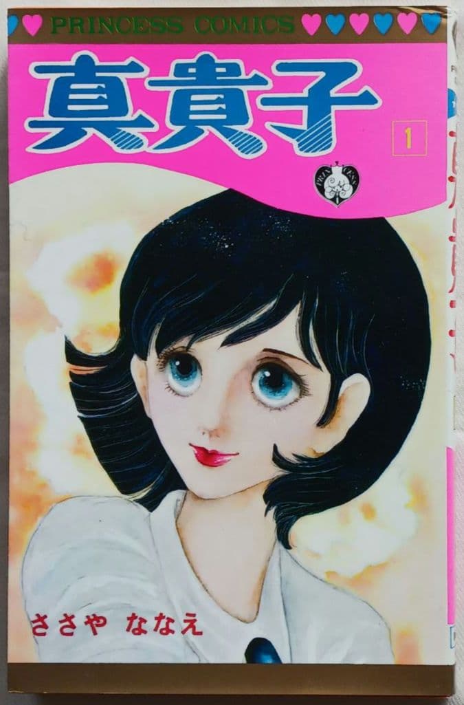 \"ささやななえ\"コミックス「獄門島」「ダートムーアの少年」他計21冊(2264)