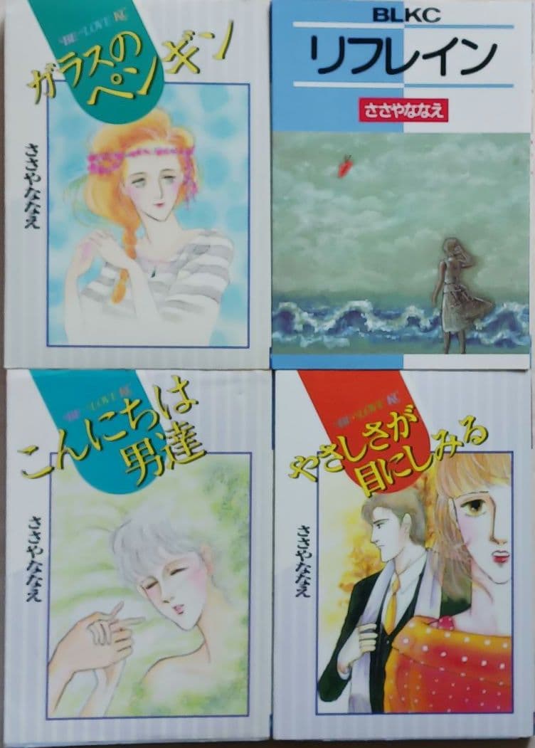 \"ささやななえ\"コミックス「獄門島」「ダートムーアの少年」他計21冊(2264)