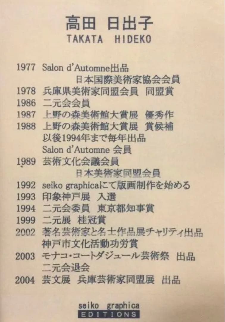 額縁.絵画.版画.高田日出子.五月の風.花.美術品.インテリア.雑貨.新品未使用