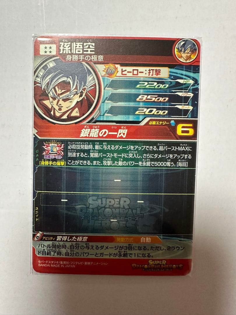 ドラゴンボールヒーローズ「シークレット10枚＆ヤムチャプロモ」　最終値下げ