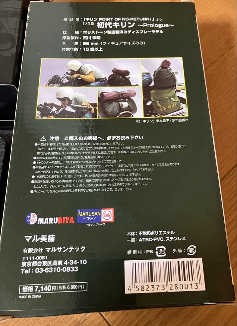 ウィッツ 1/12 カワサキ 750RS Z2 ZⅡ＋初代キリン プロローグ