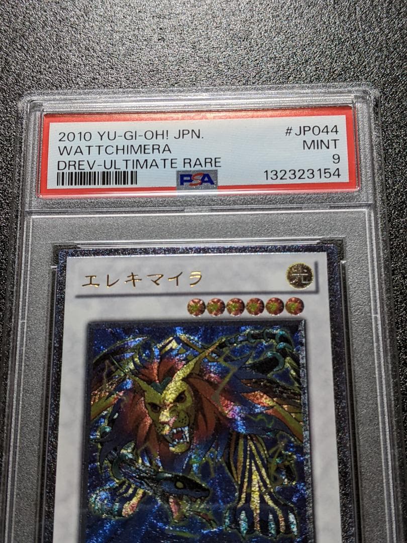PSA9 エレキマイラ １枚 EKM 遊戯王 レリーフ