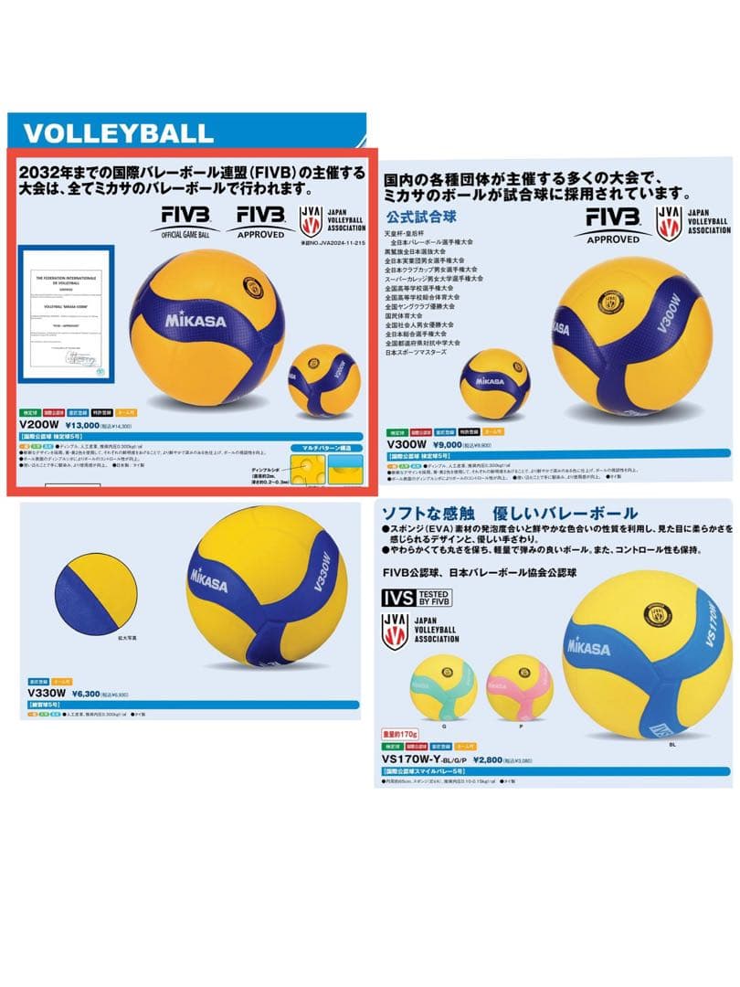 ミカサ(MIKASA) バレーボール国際公認球 検定球 5号 V200W
