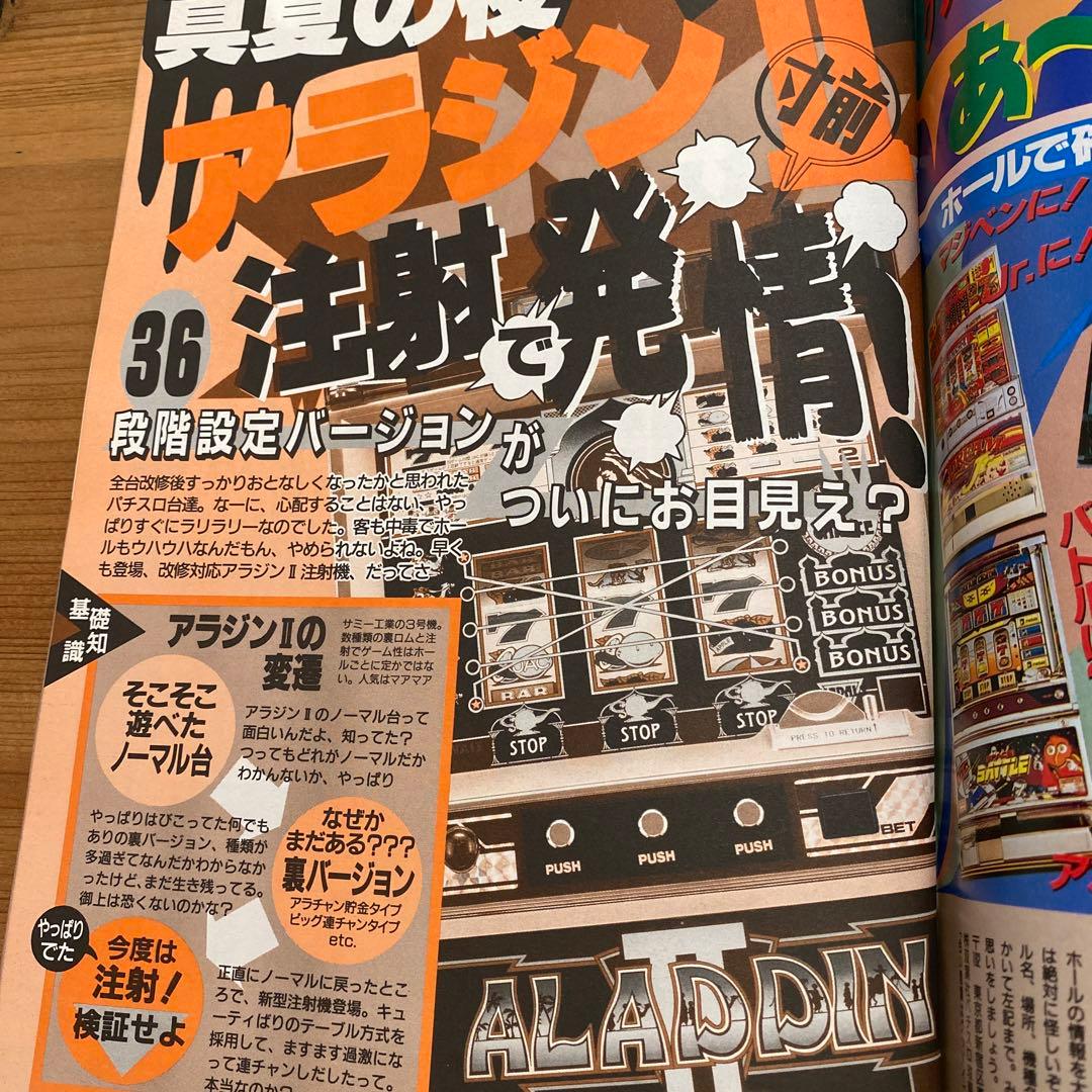 【レトロ本・激レア】1992年パチスロ攻略マガジン