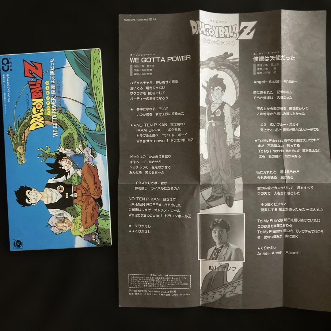 ドラゴンボール 8cmCD 7枚セット