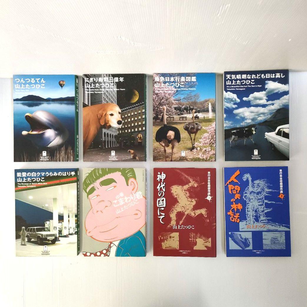 がきデカ 山上たつひこ 作品 昭和 懐かしい 漫画 まとめ売り