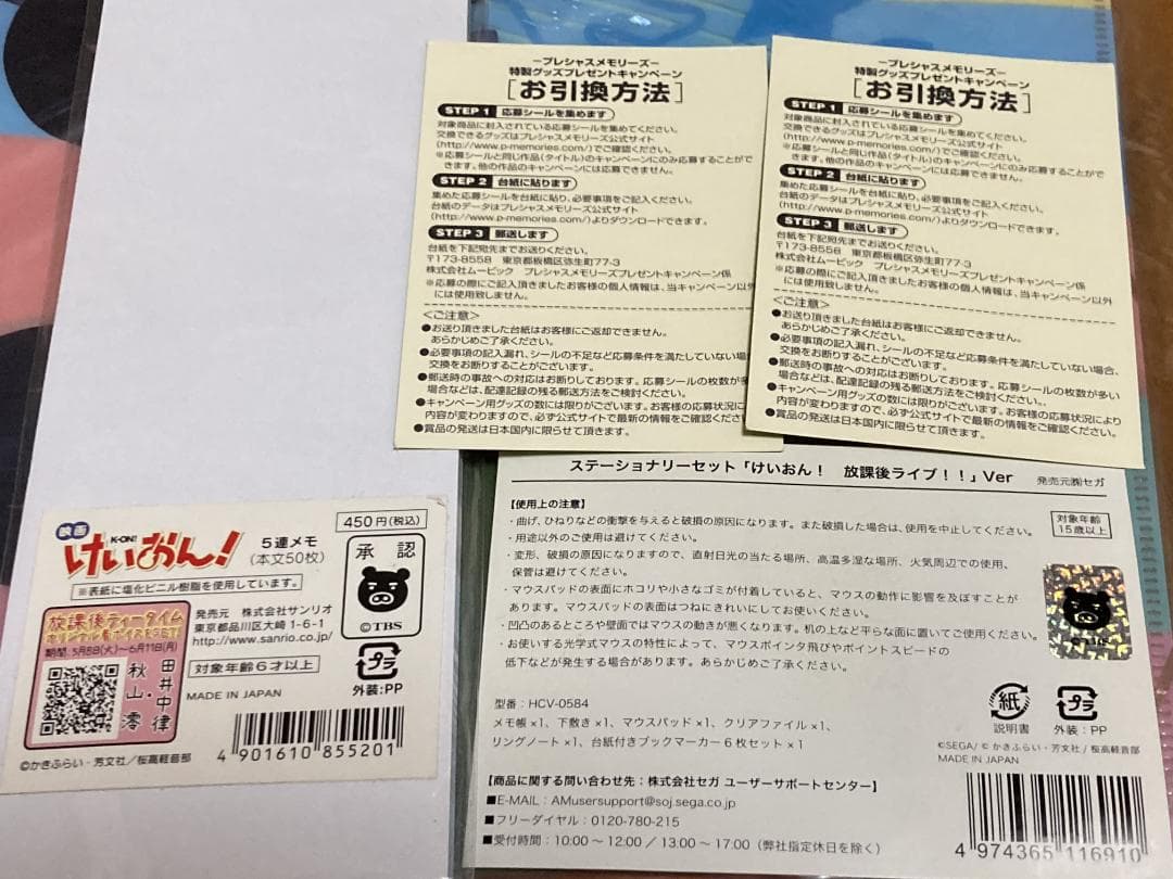 けいおん! グッズセット 映画特典 応募シール 等 希少