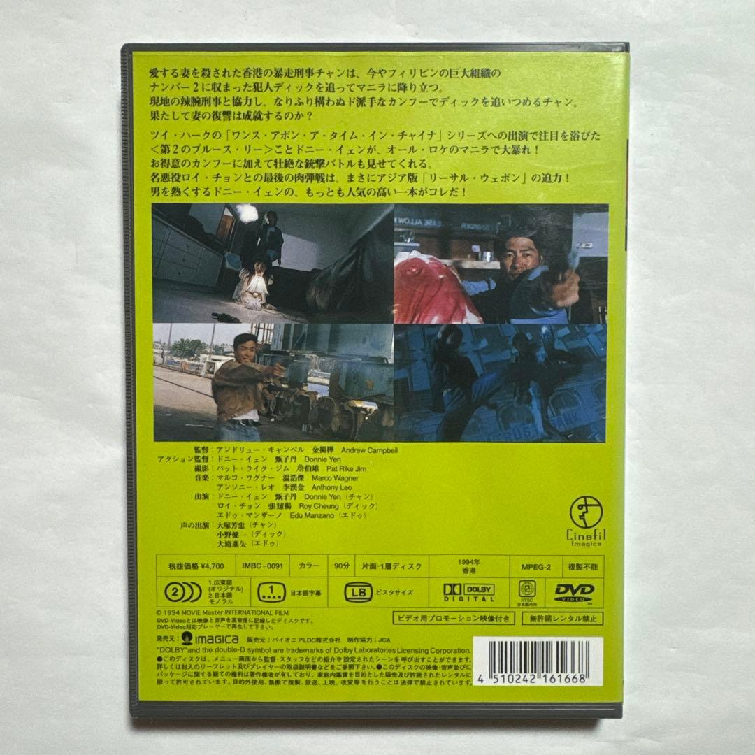 【レア】ドラゴン 電光石火'98('94香港)