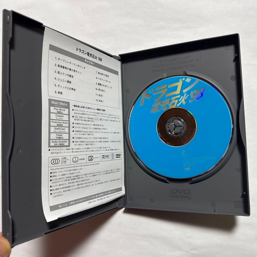 【レア】ドラゴン 電光石火'98('94香港)