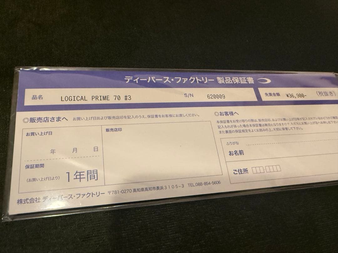 ディープライナー　ロジカルプライム70#3 DEEPLINER