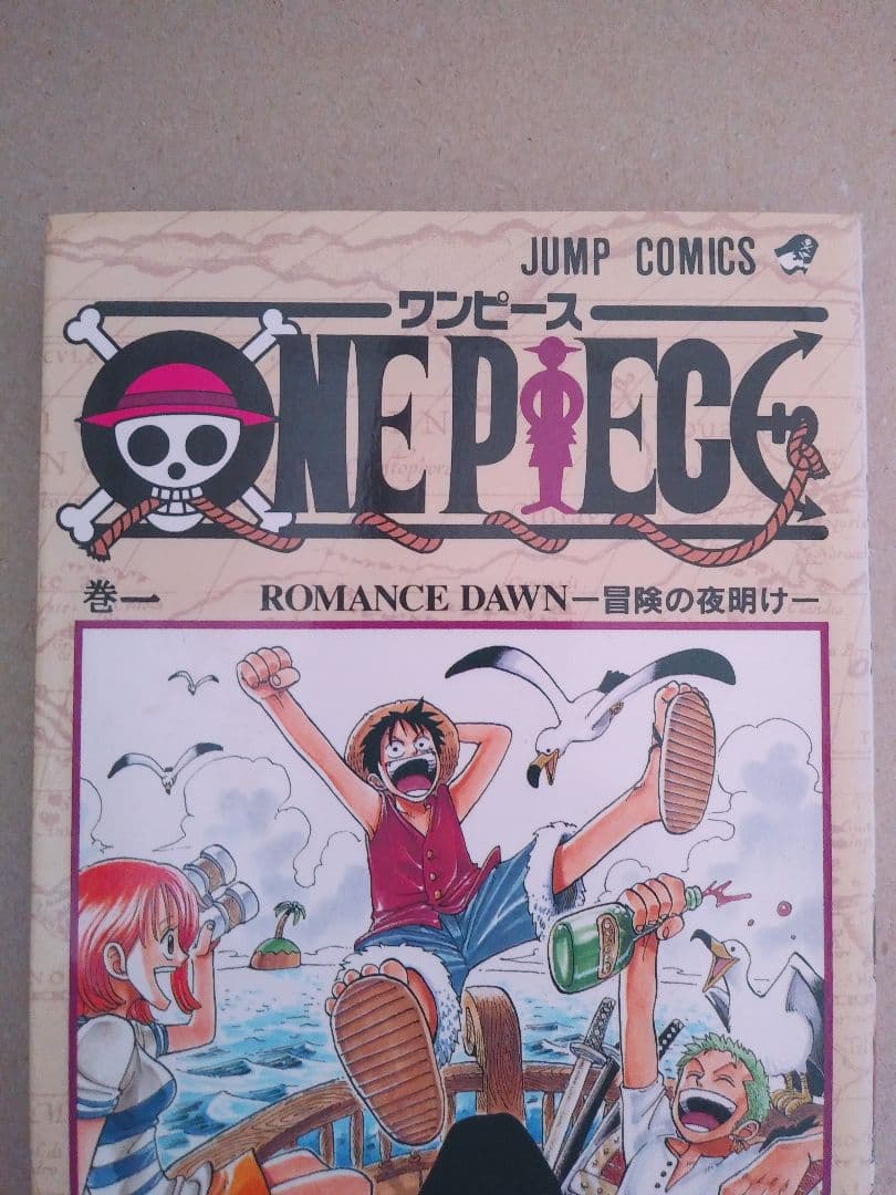 ONE PIECE 1巻初版ワンピース 1997