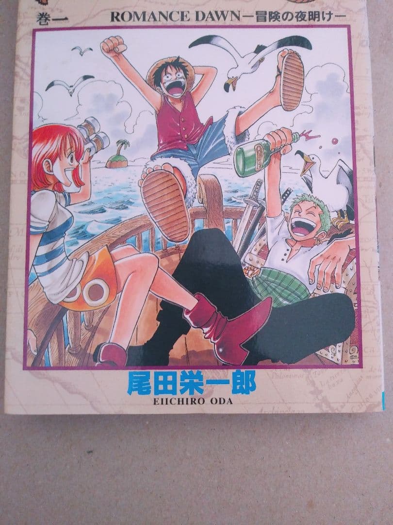 ONE PIECE 1巻初版ワンピース 1997