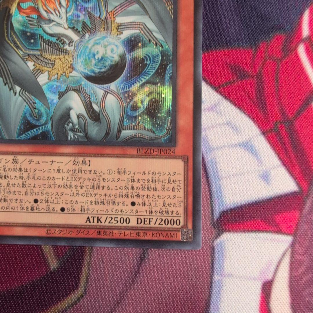遊戯王 調和ノ天救竜 ハルモニア シク レリーフセット