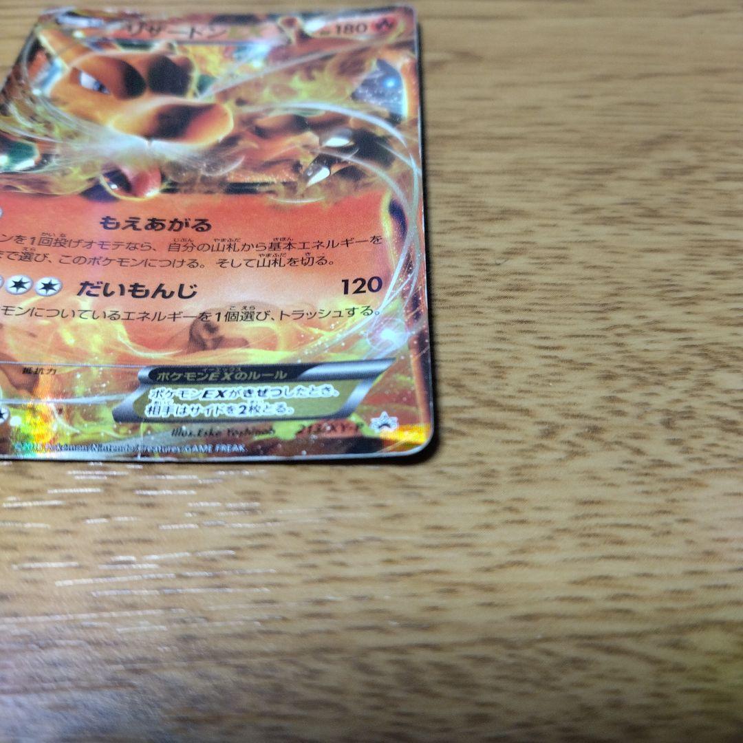 ち*ろ様 リザードンEX 180 HP ポケモンカード