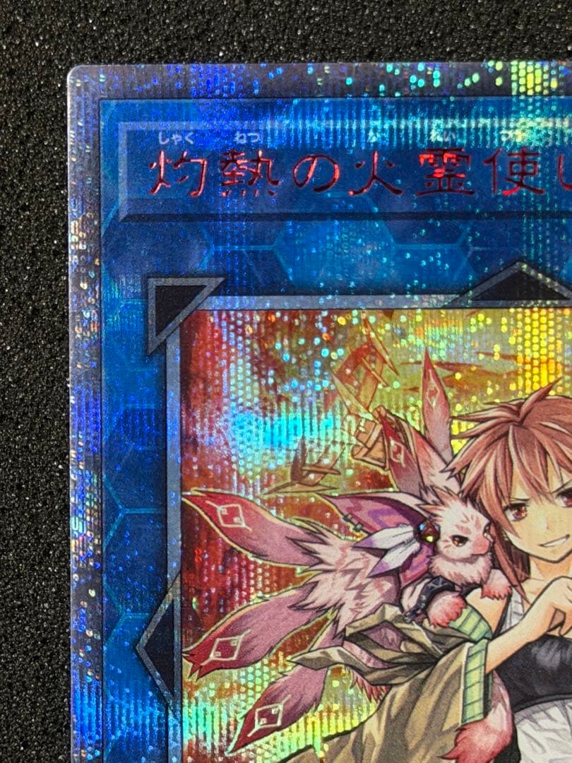 遊戯王 焰熱の火霊使いヒータ 20th