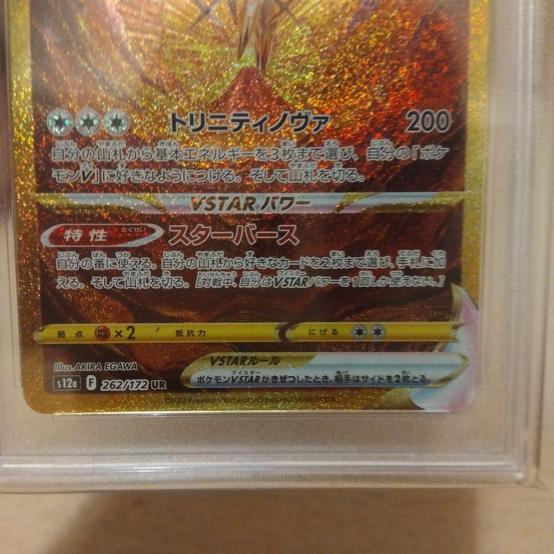 ギラティナ アルセウス パルキア ディアルガ vstar ur 四神PSA10