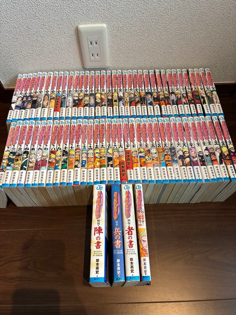 ナルト全巻セット　外伝、秘伝の書付き
