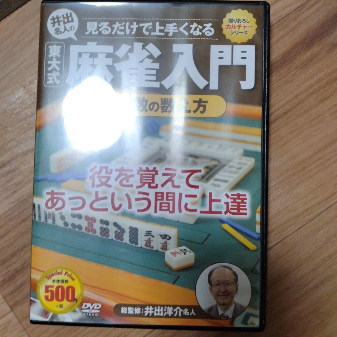 麻雀入門 DVD 4枚セット