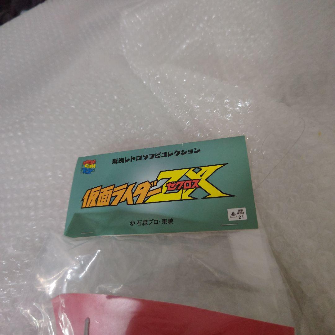 東映レトロソフビコレクション　仮面ライダーゼクロス　未開封