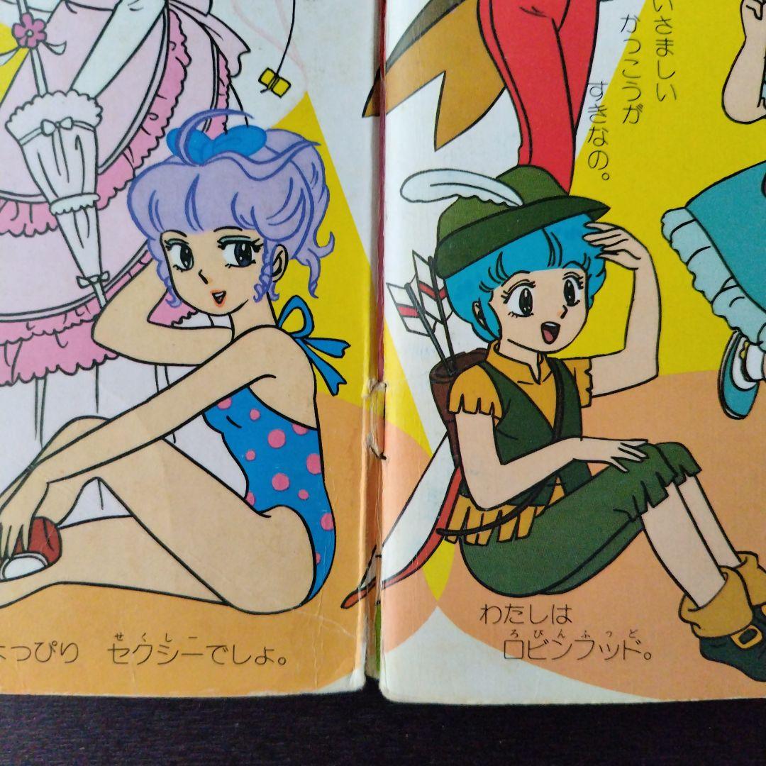 クリィミーマミ゙大図鑑 講談社 テレビ名作えほん