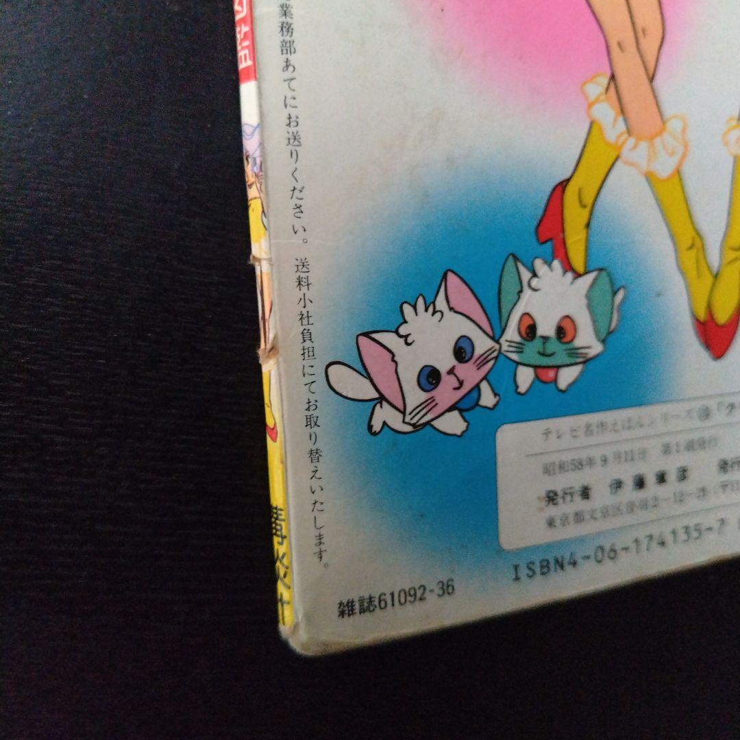 クリィミーマミ゙大図鑑 講談社 テレビ名作えほん