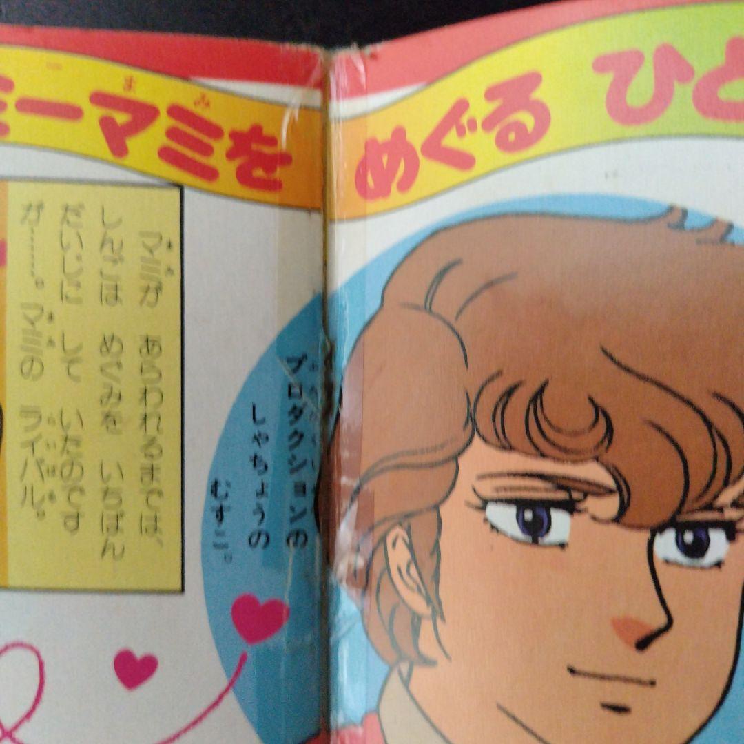 クリィミーマミ゙大図鑑 講談社 テレビ名作えほん