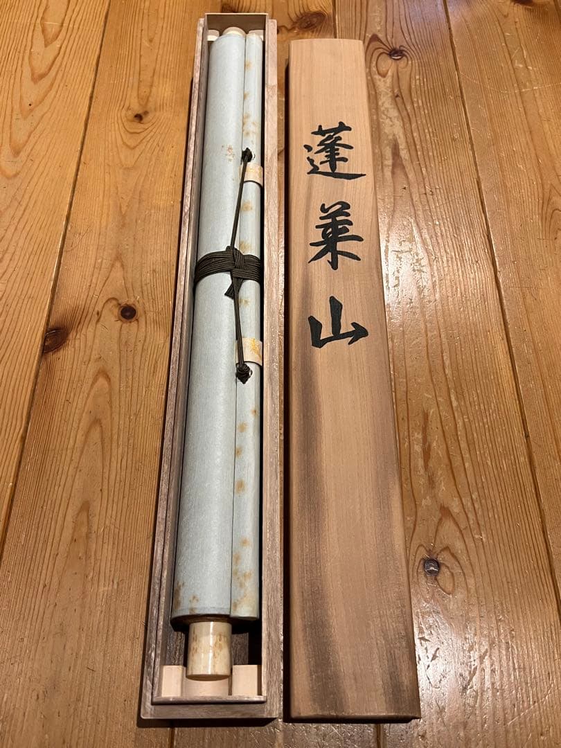 国井幸雪『蓬莱山』 共箱 日本画 茶掛 掛け軸 掛軸 金泥 骨董 縁起物 絵画