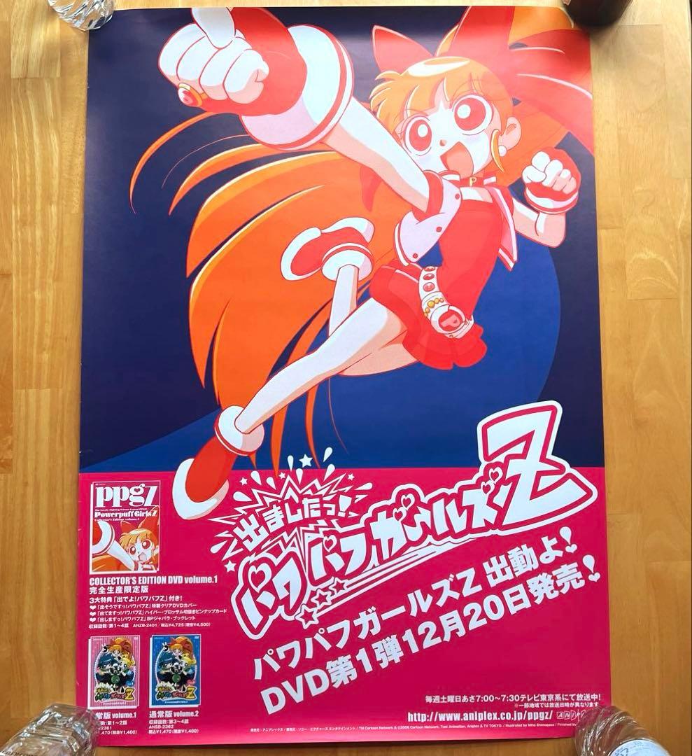 パワパフガールズZ グッズまとめ売り