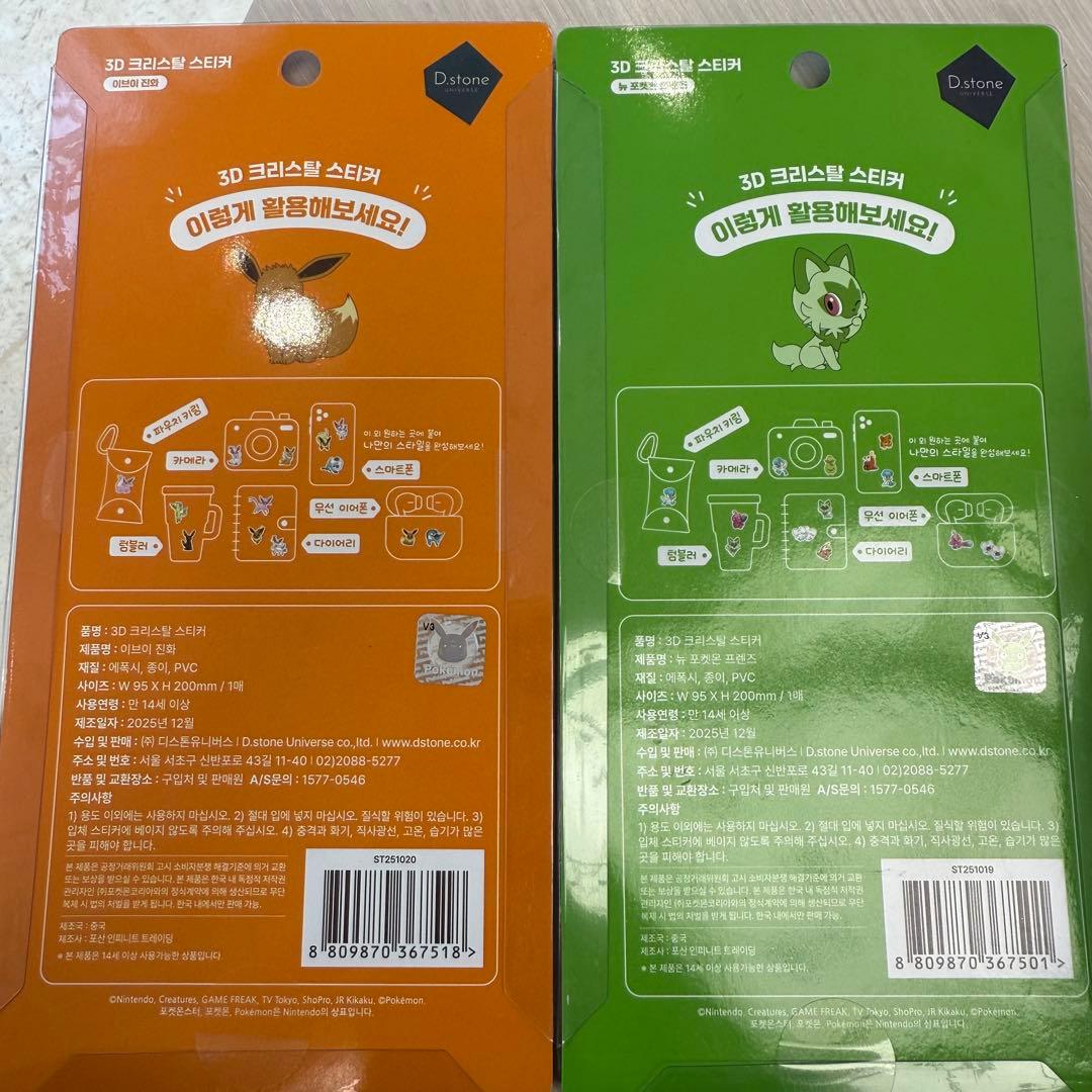 韓国限定 ポケモン ボンドロ ボンボンドロップシール ピカチュウ セット