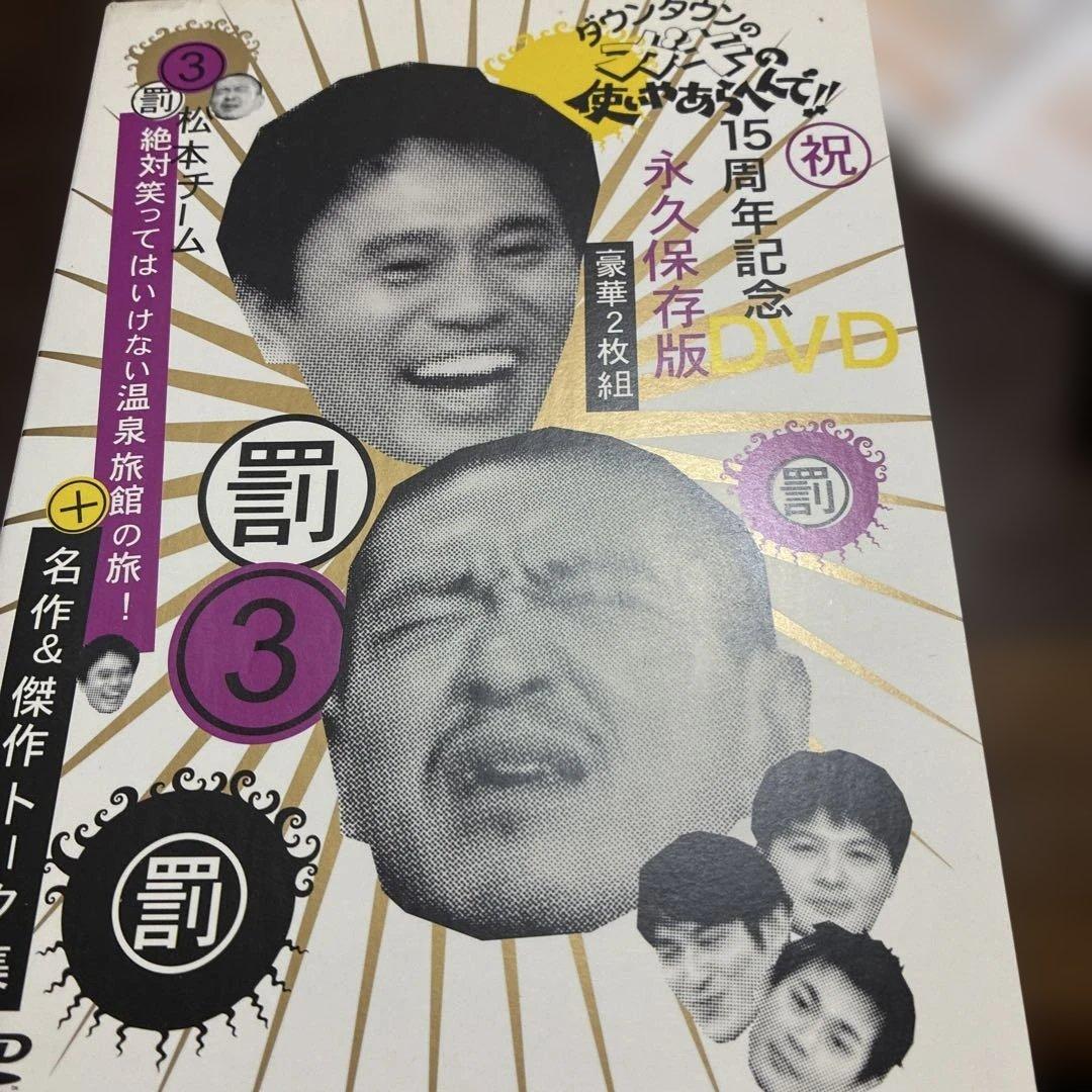 ダウンタウンのガキの使いやあらへんで‼︎1〜15 13巻と14巻なし