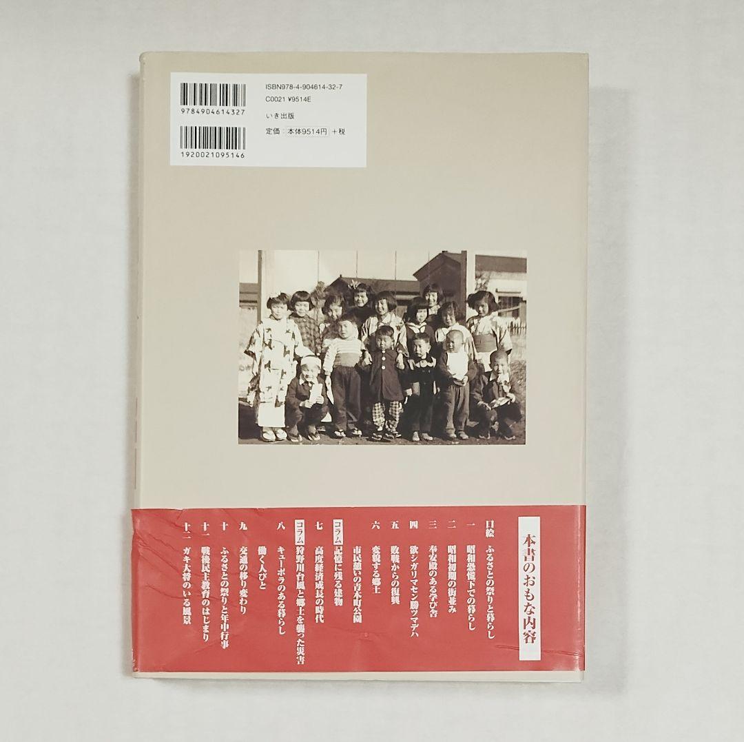 22【送料無料】稀少！帯付き！美品★写真アルバム★川口市の昭和 いき出版