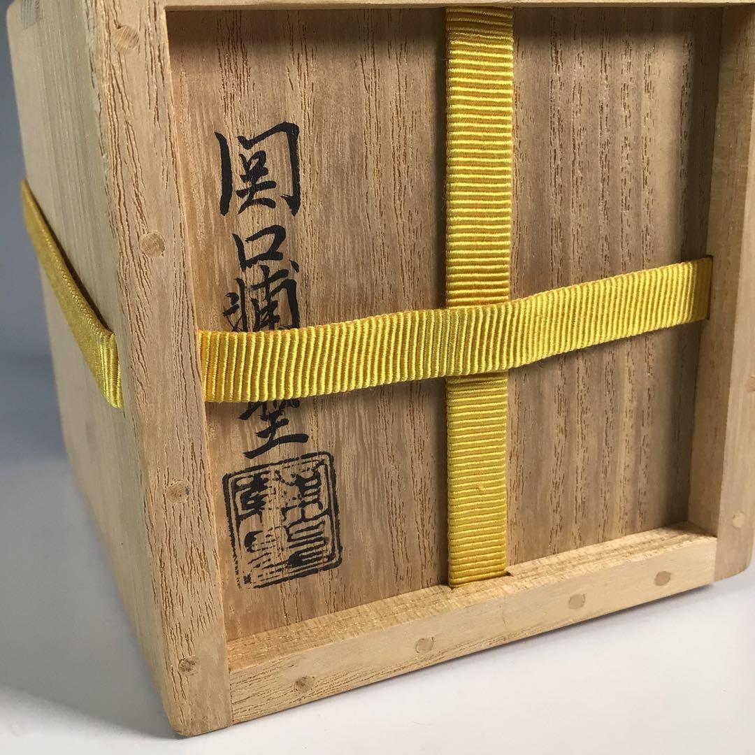 Ｎ５７６　棗　『関口輔聖作』『久田宗也　尋牛斎　極箱』『桐蒔絵』『大棗』　茶道具