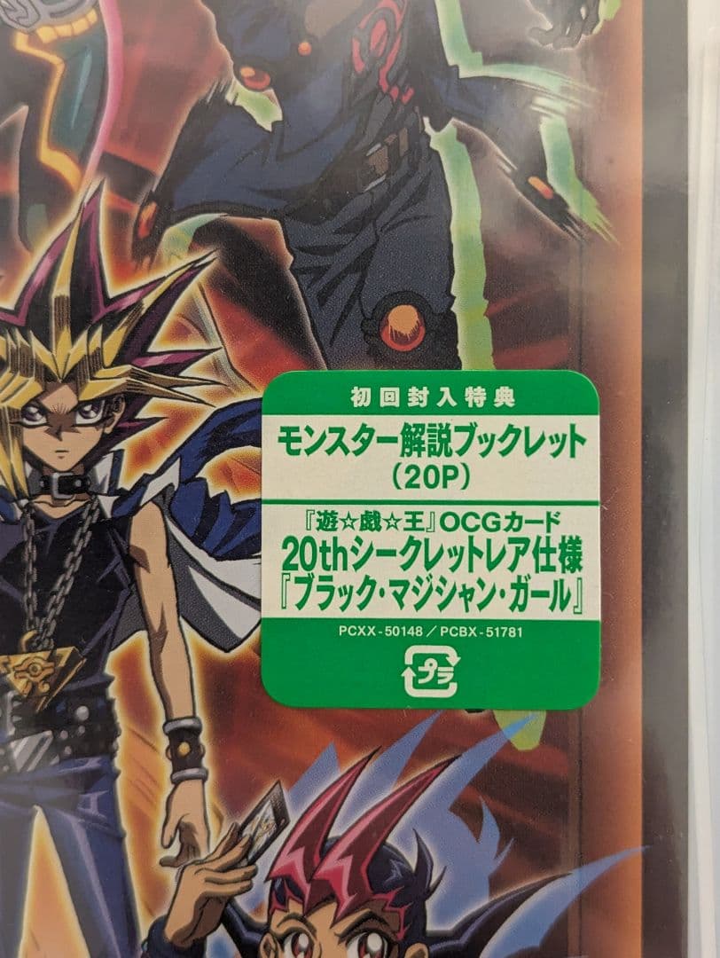 ブラックマジシャンガール 20th 遊戯王 メモリアルディスク 初回限定盤