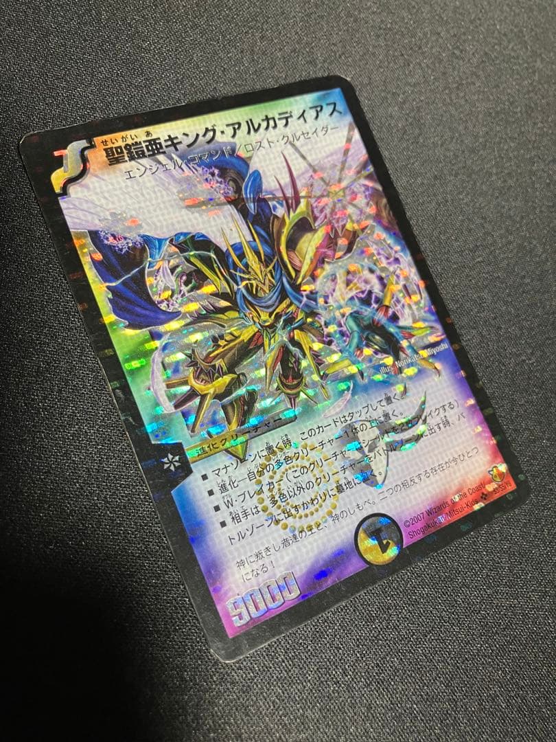 聖鎧亜キングアルカディアス　シークレット　初期　デュエルマスターズ