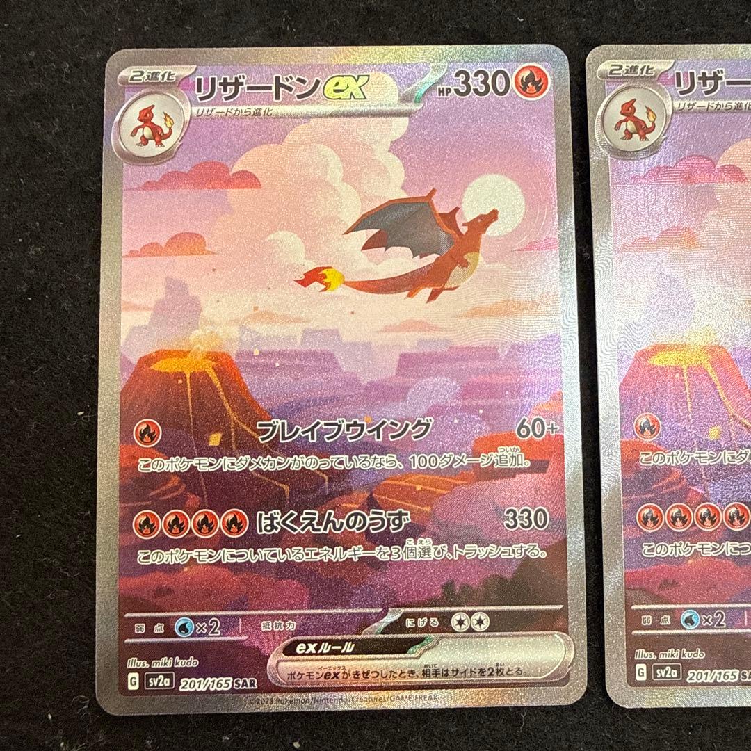 ポケモンカード リザードンex sar 151 ２枚セット